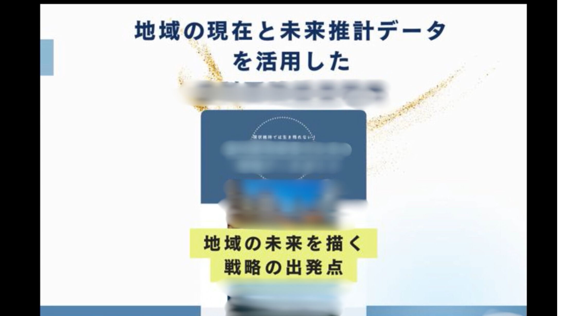 （動画）広報資料スライドを動画化（解説音声入り）-1