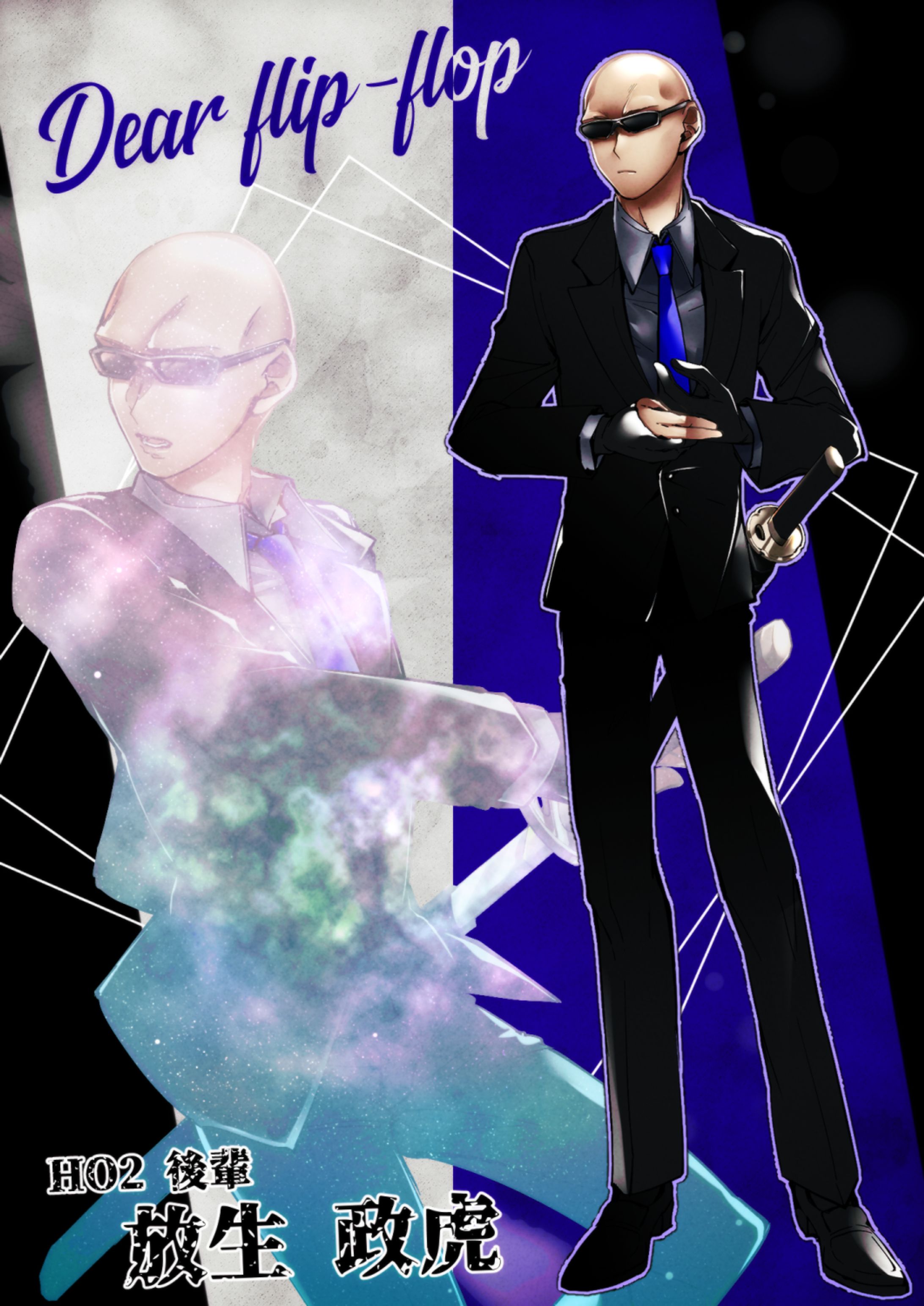 [Dear flip-flop]放生 政虎-1