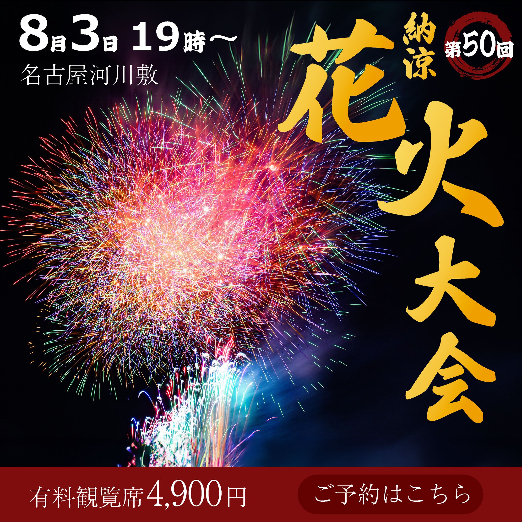 広告バナー：花火大会-1