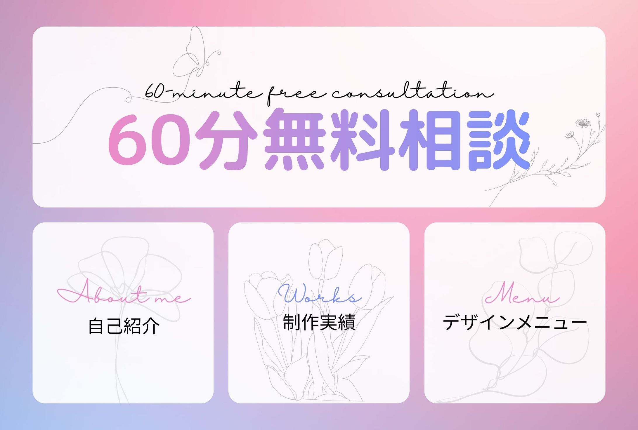 【LINEリッチメニュー】-1