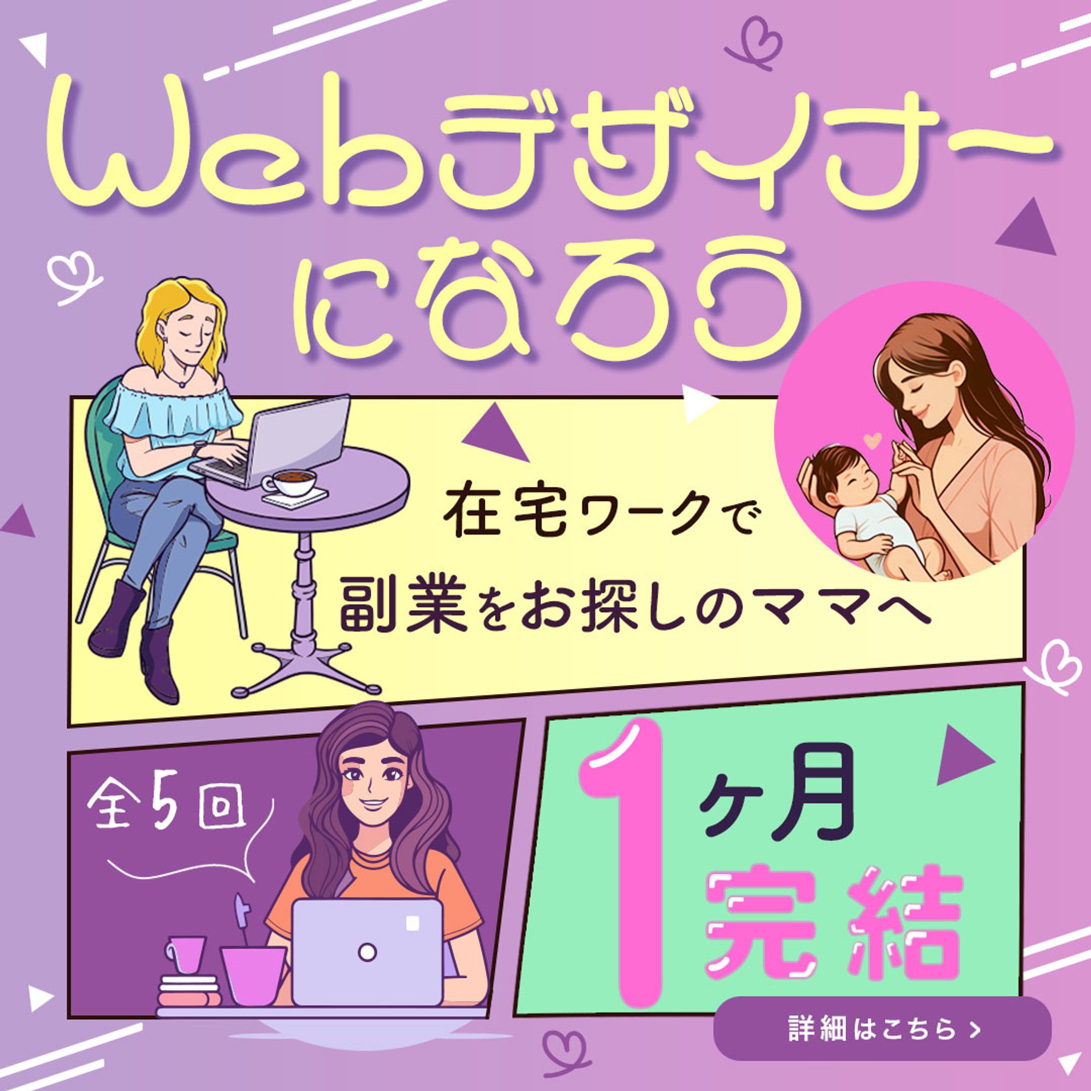 WEBデザインスクール広告-1