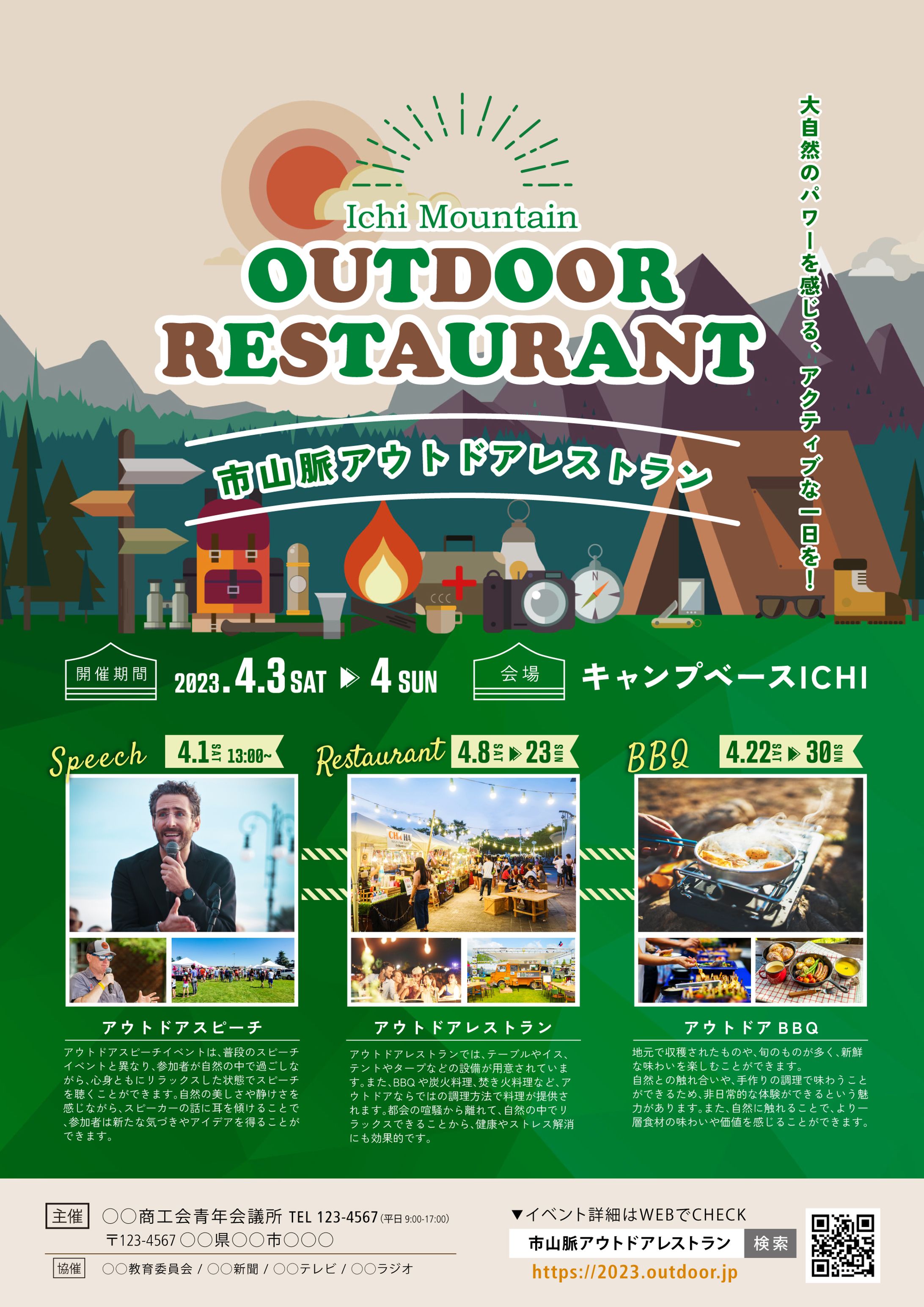 フライヤー_アウトドアイベント-1