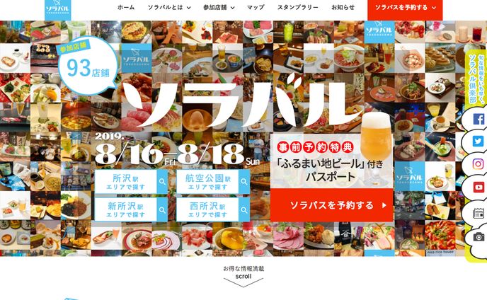 ソラバル様 リニューアルサイト制作