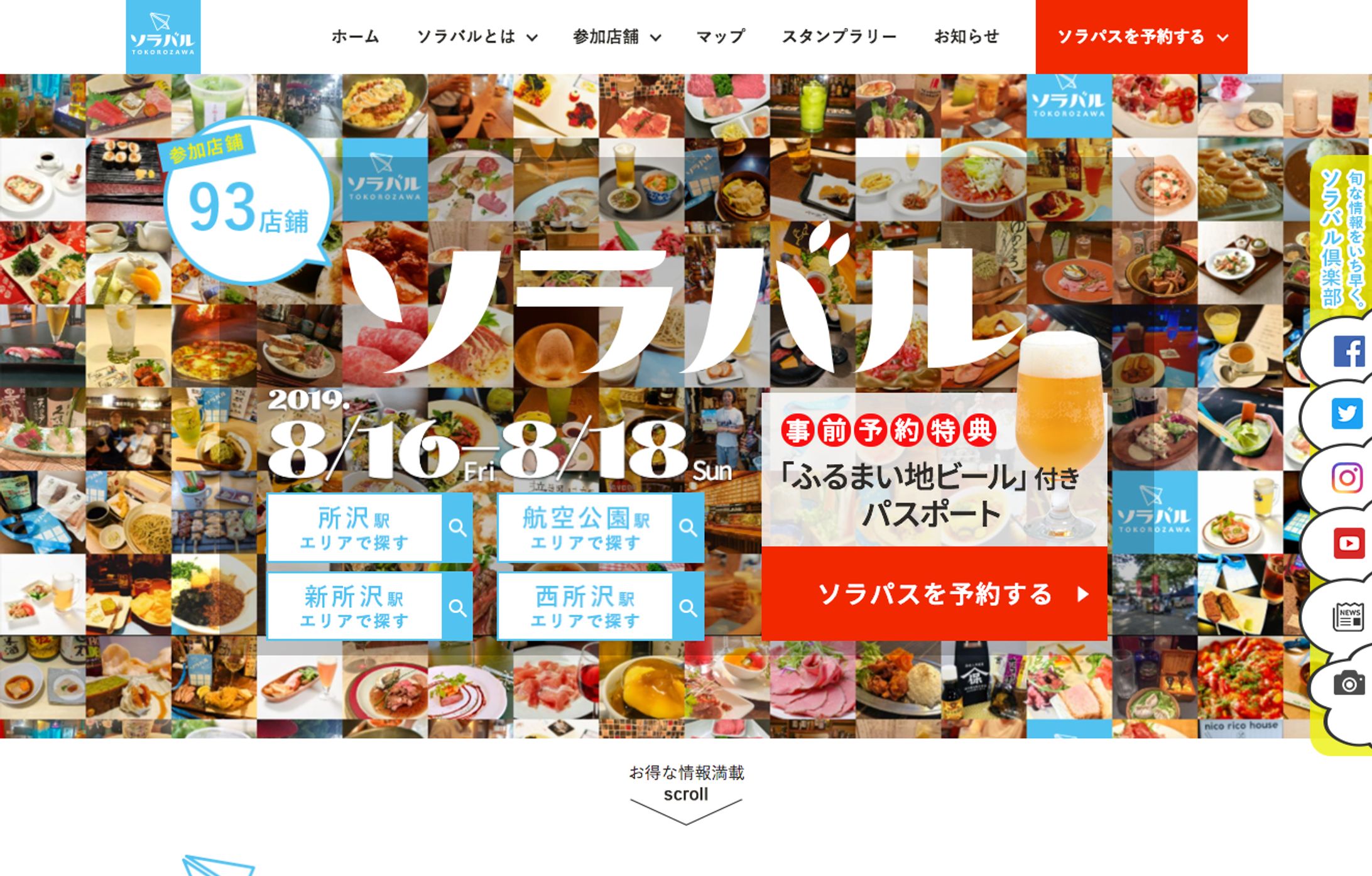 ソラバル様 リニューアルサイト制作-1