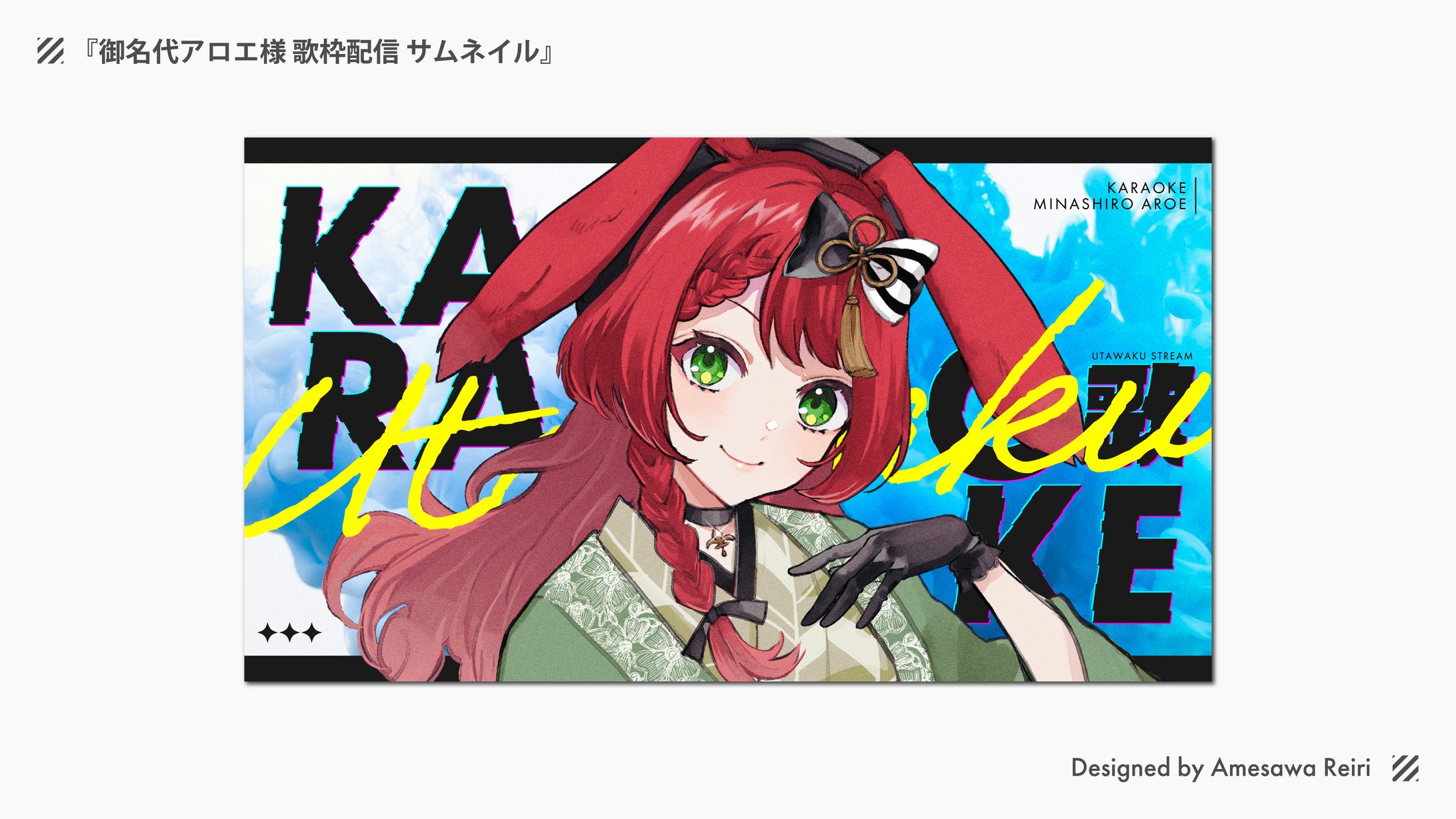 御名代アロエ様/歌枠配信 サムネイル-1