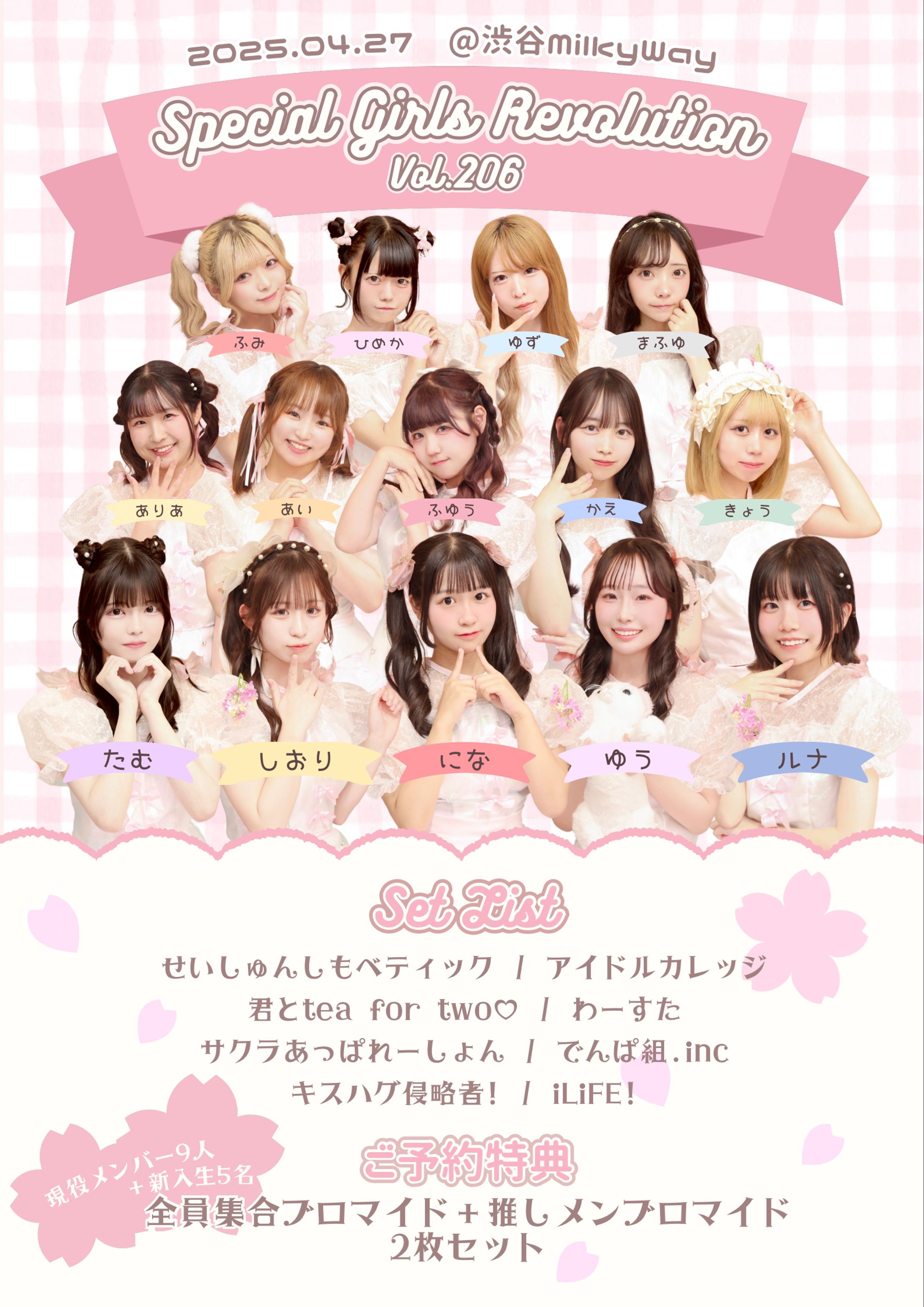 【SNS告知画像】Special Girls Revolution Vol.206 前日リマインド画像-1