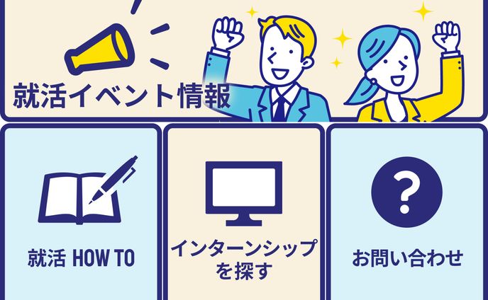 就活イベント　LINEリッチメニュー