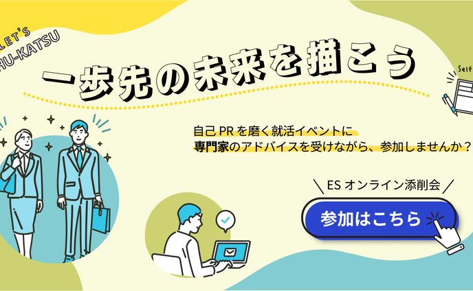 就活イベントの告知バナー