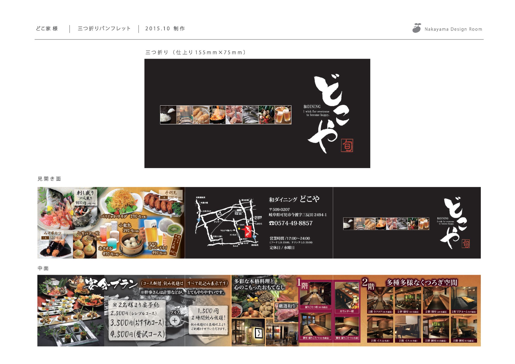 どこや様　三つ折りリーフレット-1