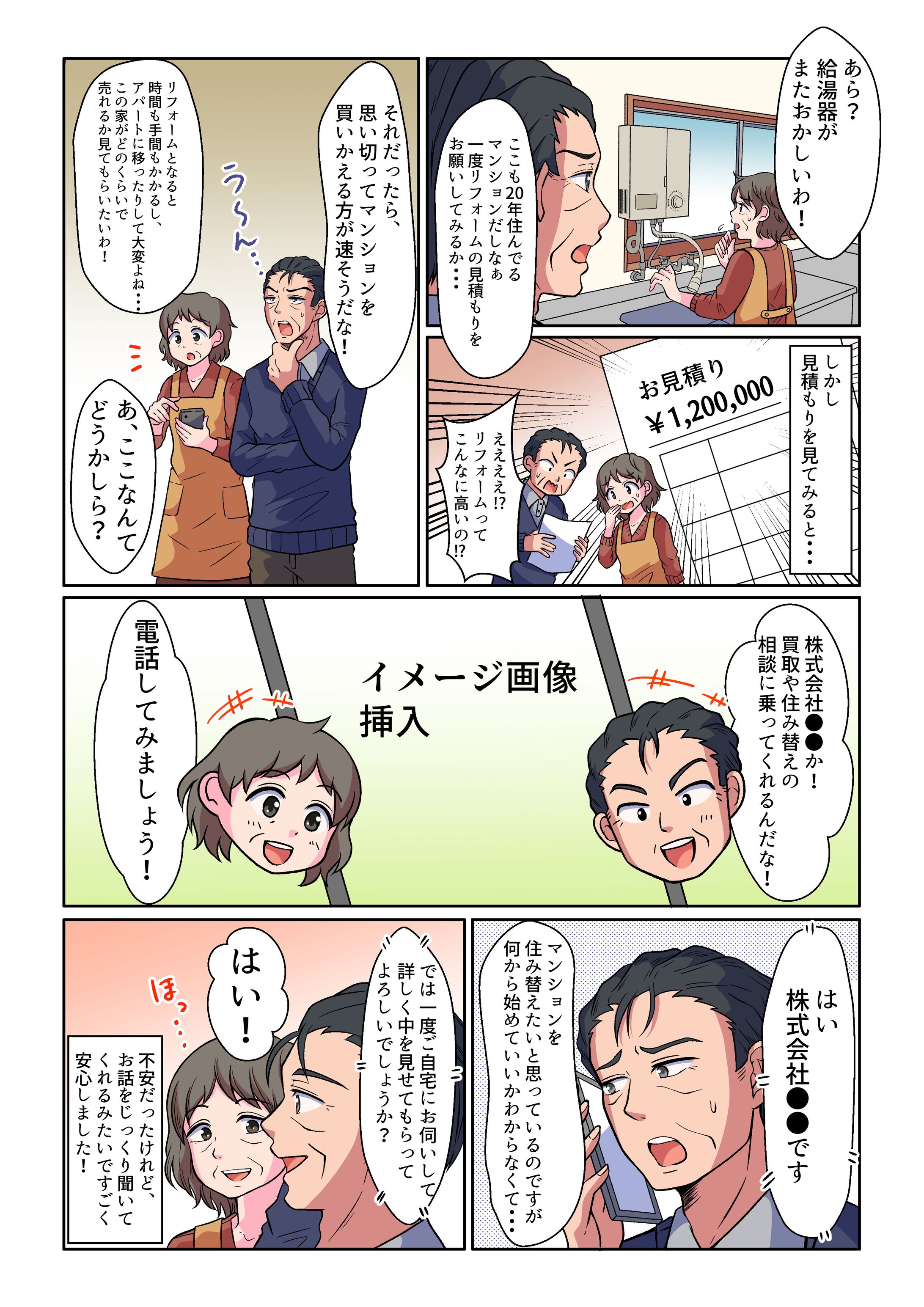 不動産業の広告漫画-1