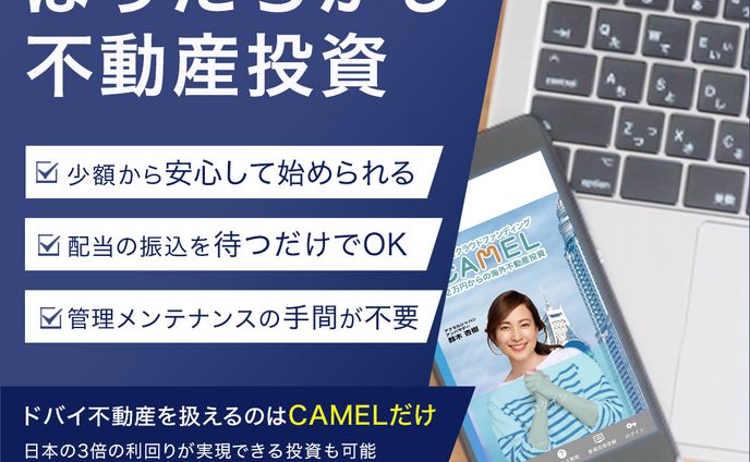 バナー：不動産投資