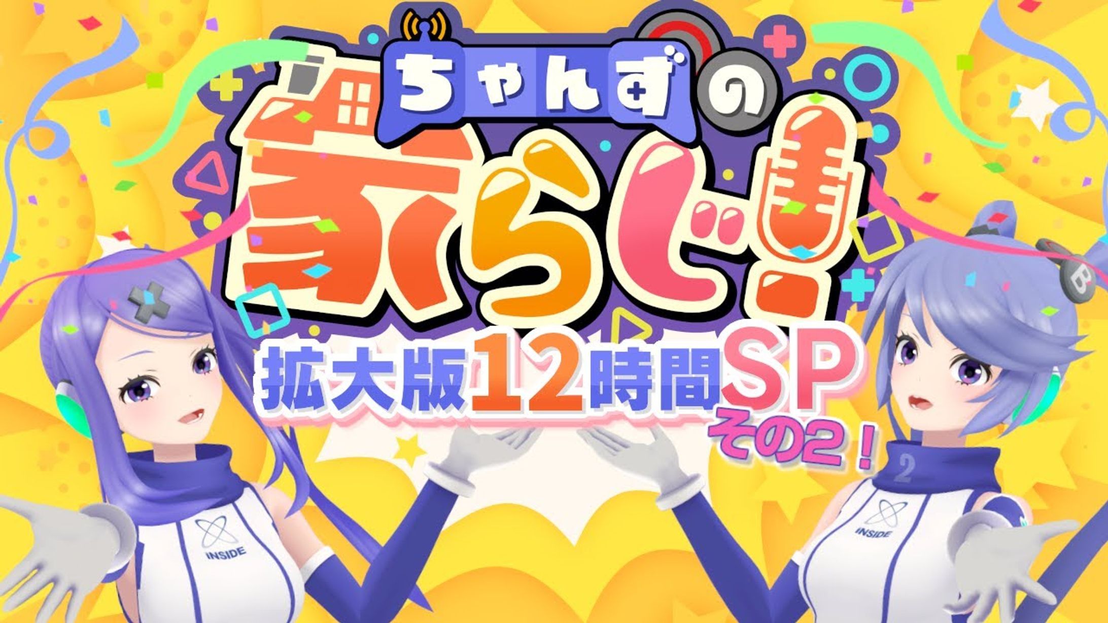 ちゃんずの家らじ！ #家らじ12時間SP 3枠目っ 公募CM-1