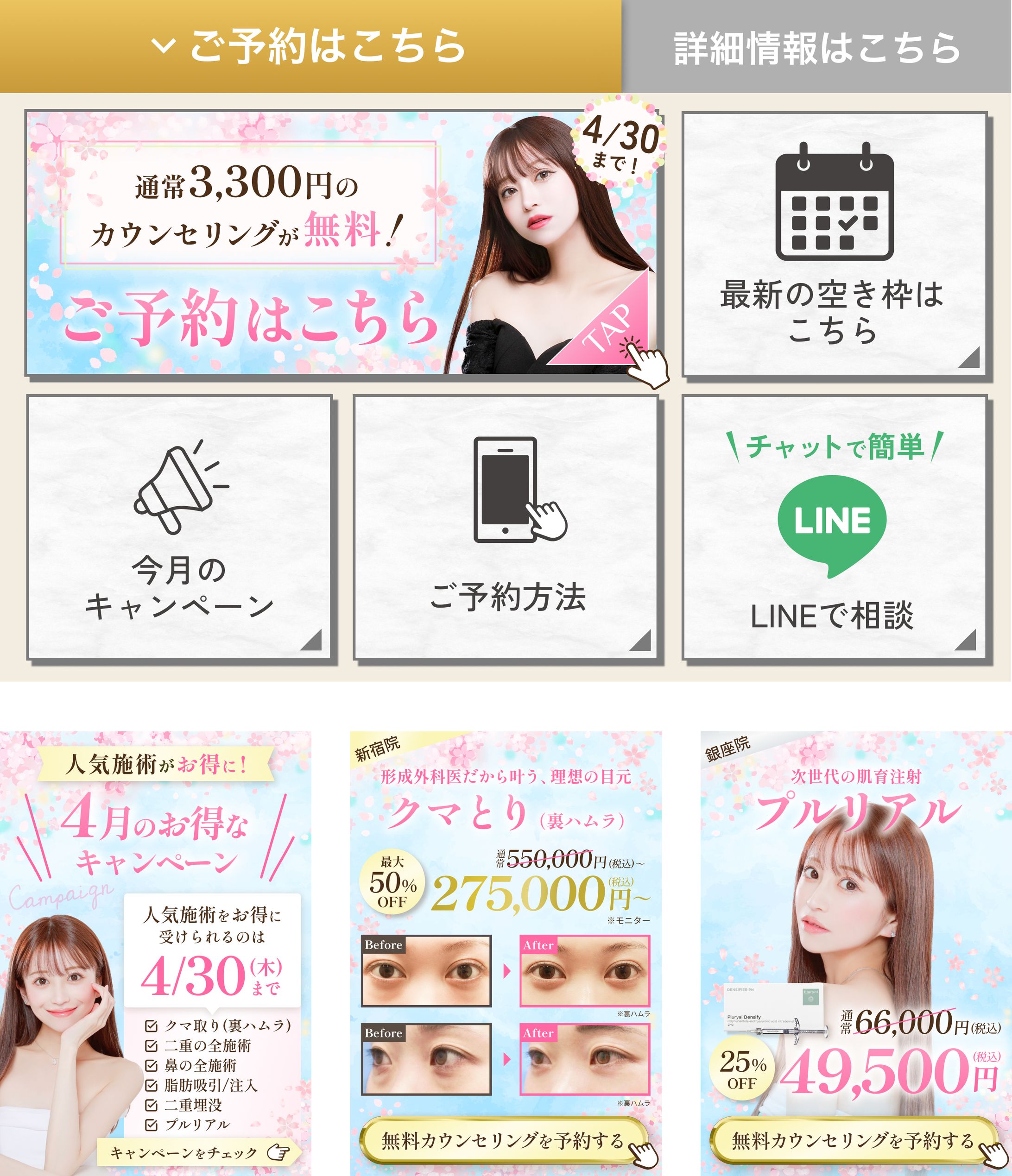 【リッチメニュー】リッチメニュー＆複数バナー-1