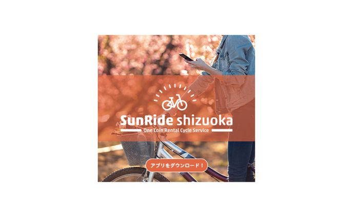 授業課題- シェアサイクルサービスアプリ 告知バナー