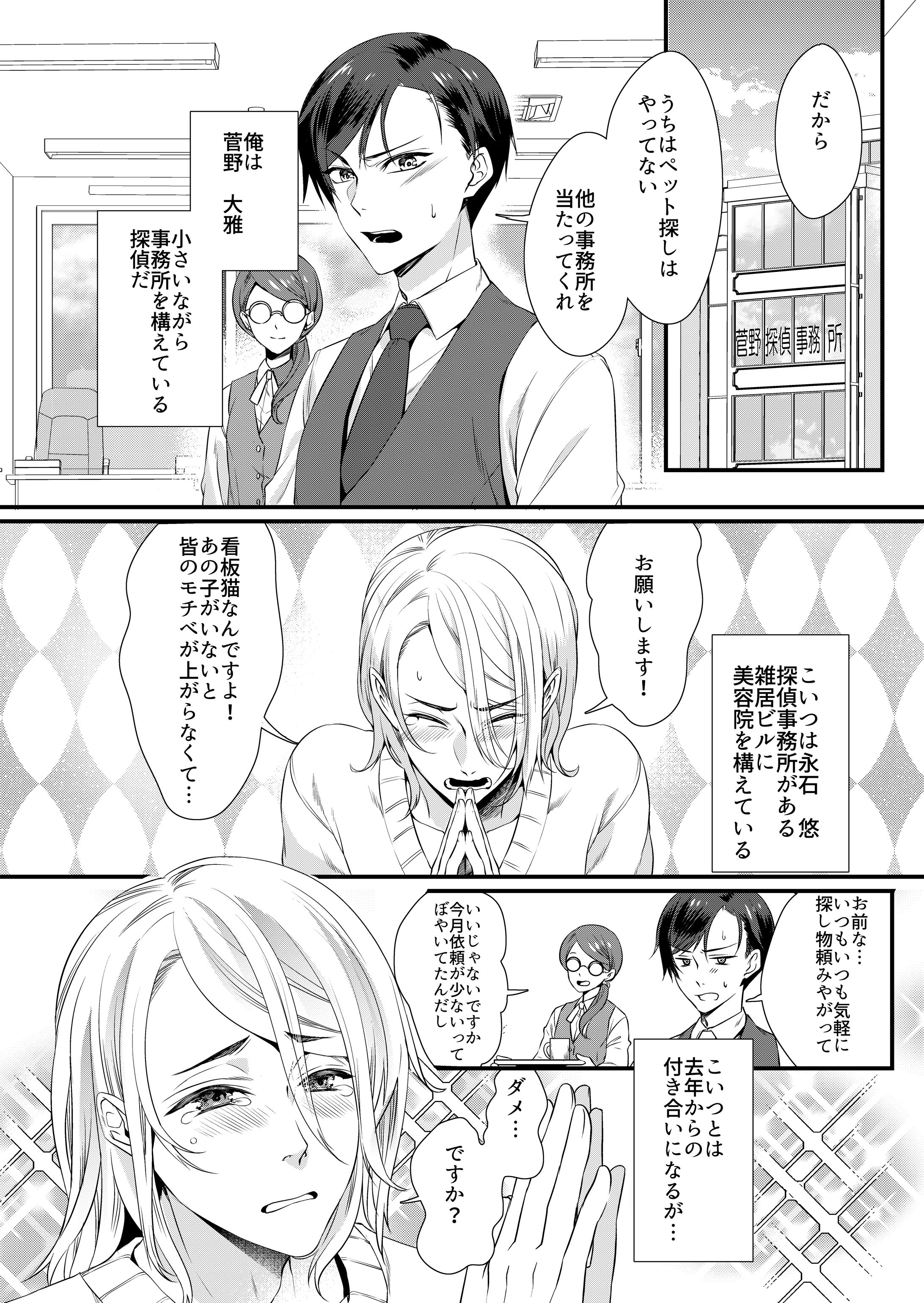 オリジナルBL漫画-1