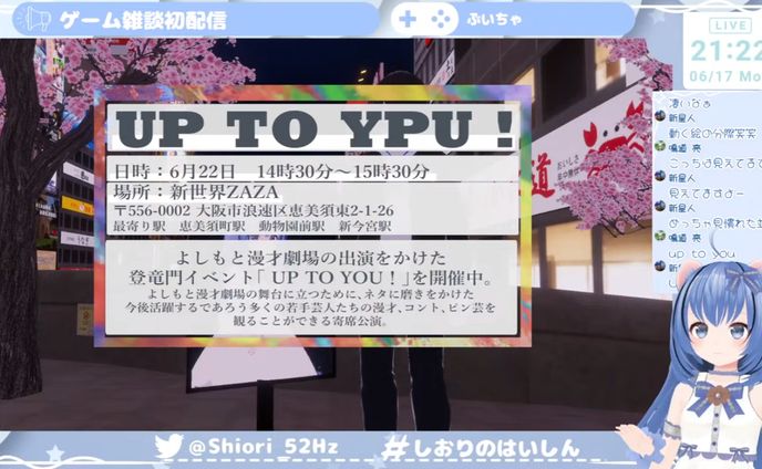 UP TO YOU！【2024/06/22】