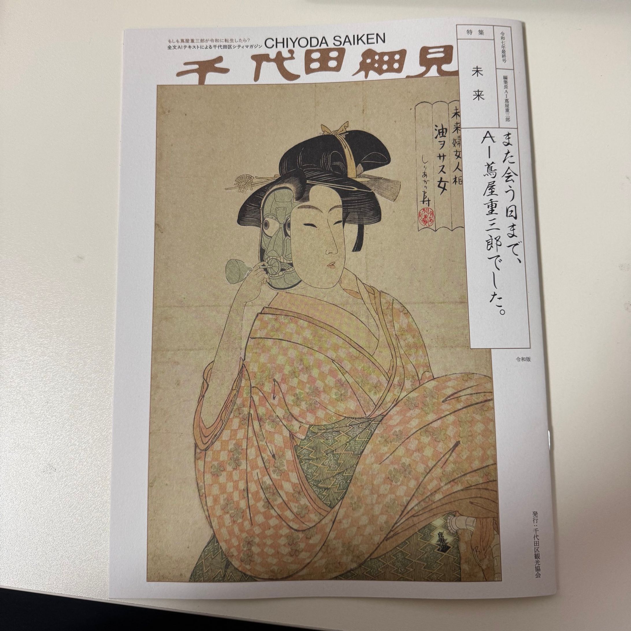 「千代田細見」-1