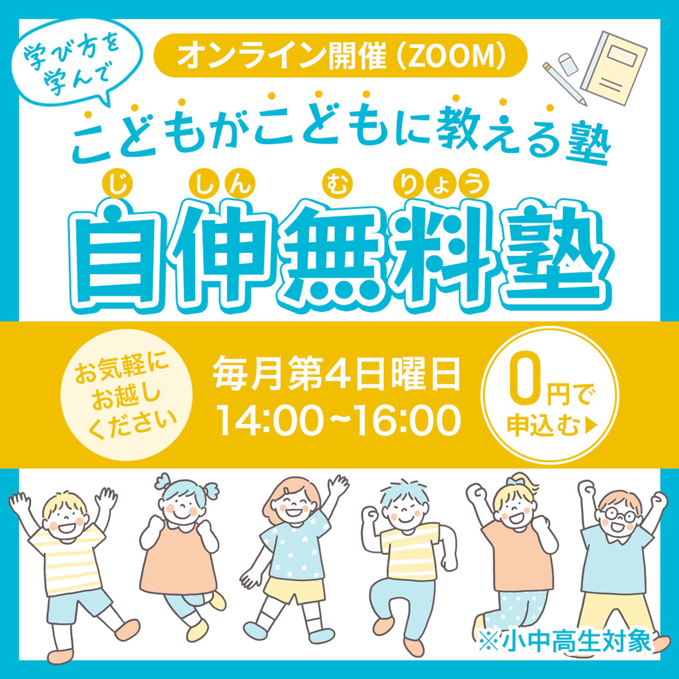 学習塾LINE用バナー-1