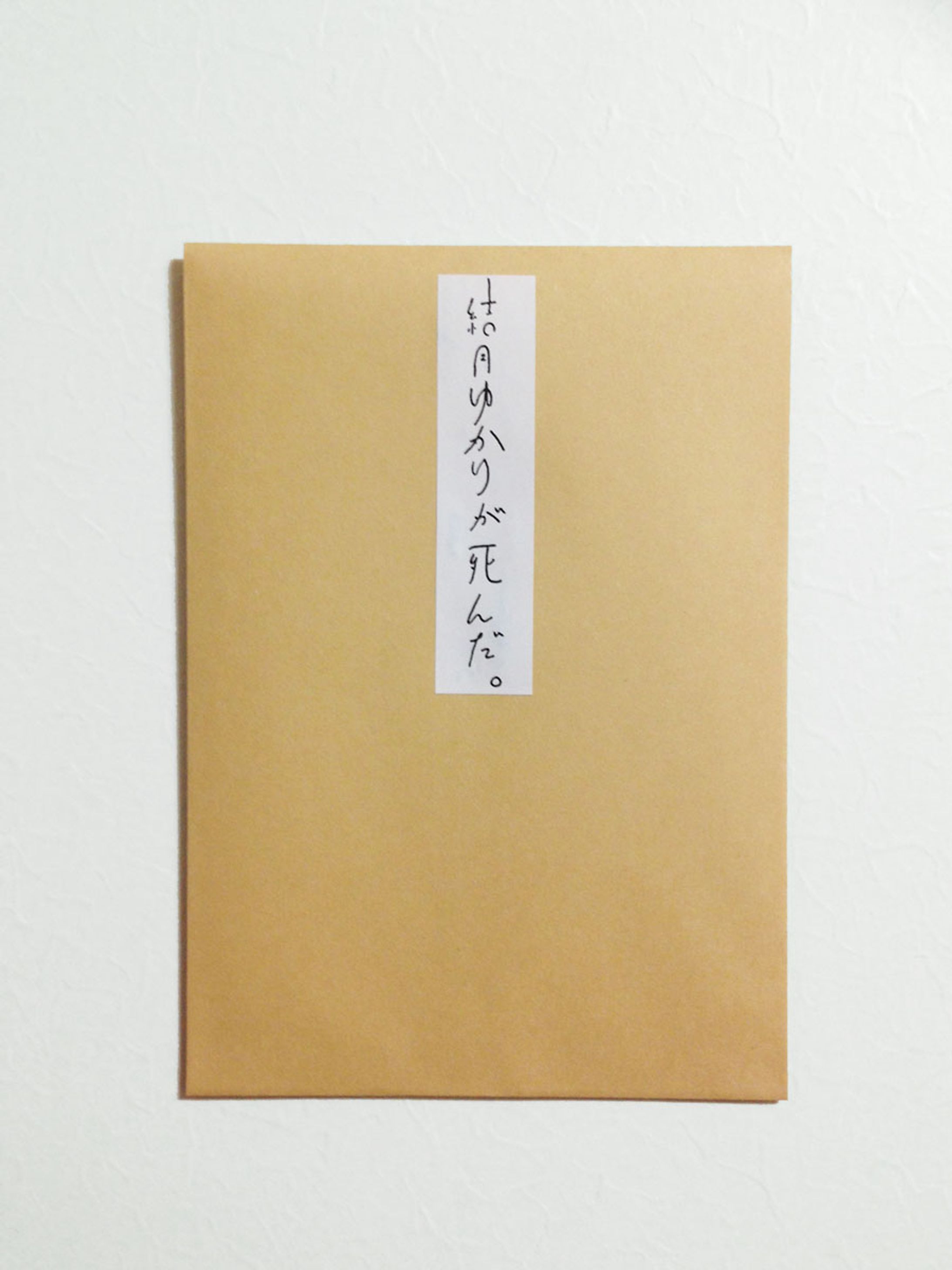 結月ゆかりが死んだ。【二次創作】-1