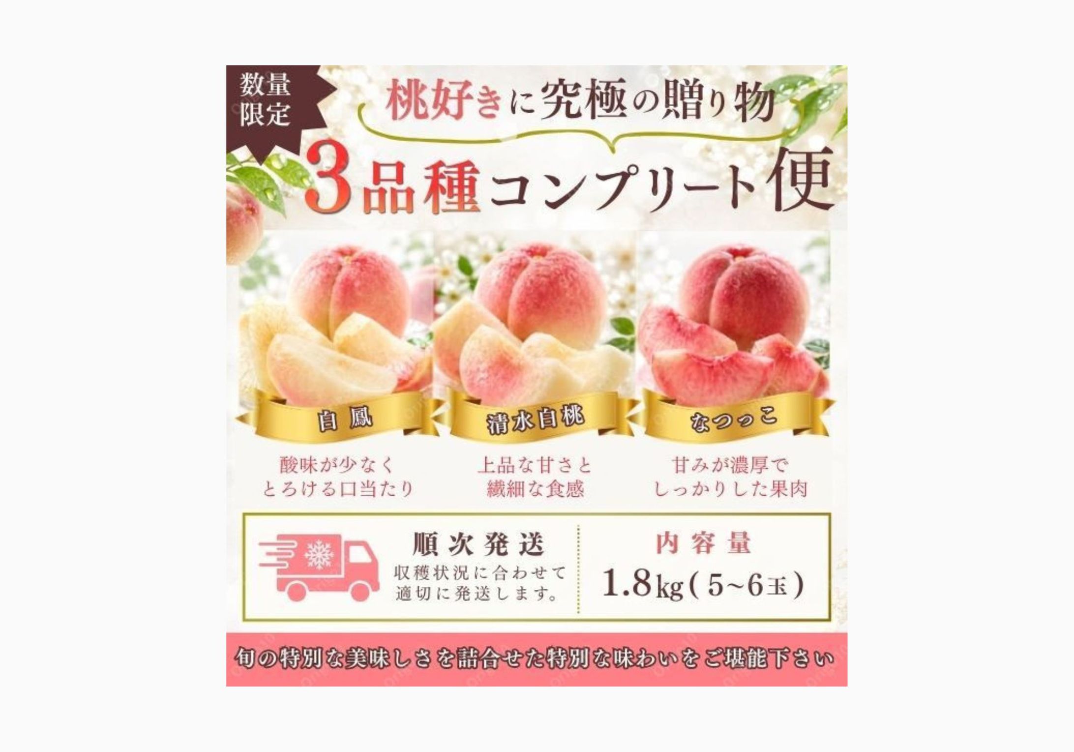 桃の商品ページ(コンプリート便)-1