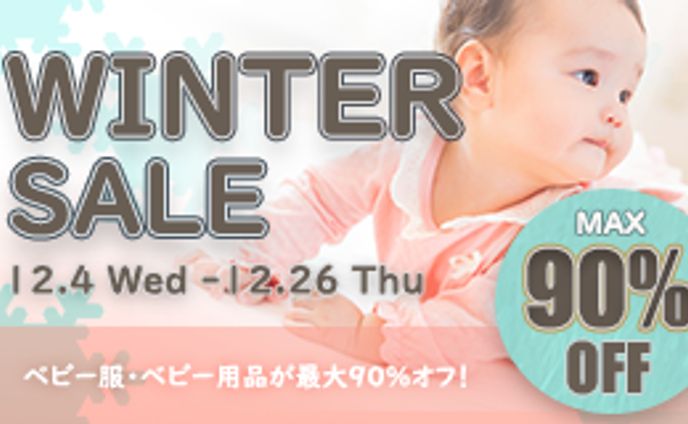 【バナー】ベビーグッズのセール告知