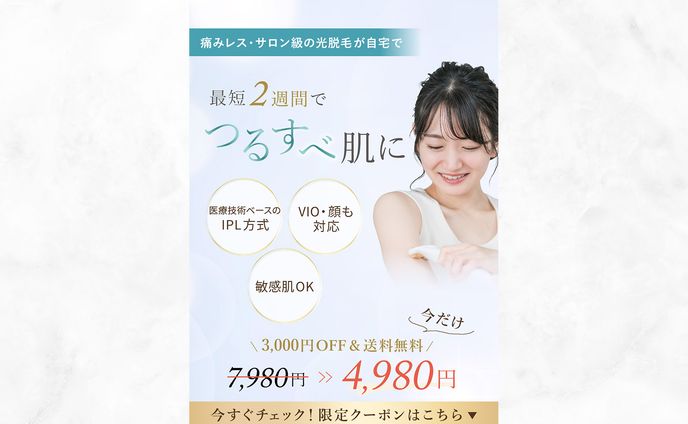 美容脱毛バナー