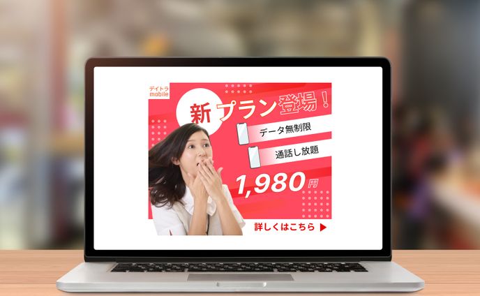 携帯キャリア新プラン【バナー広告】