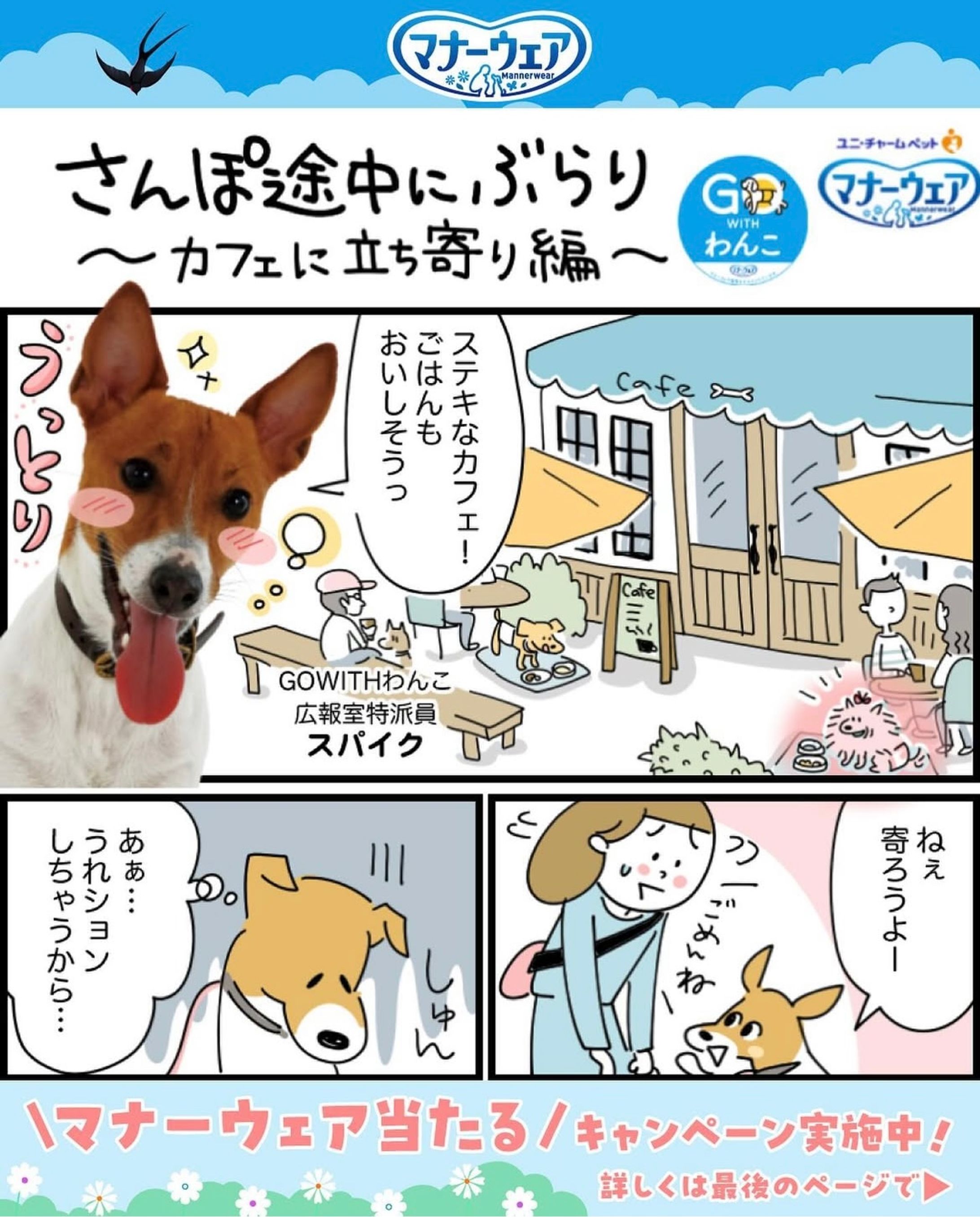 ユニ・チャーム/マナーウェア/漫画-1
