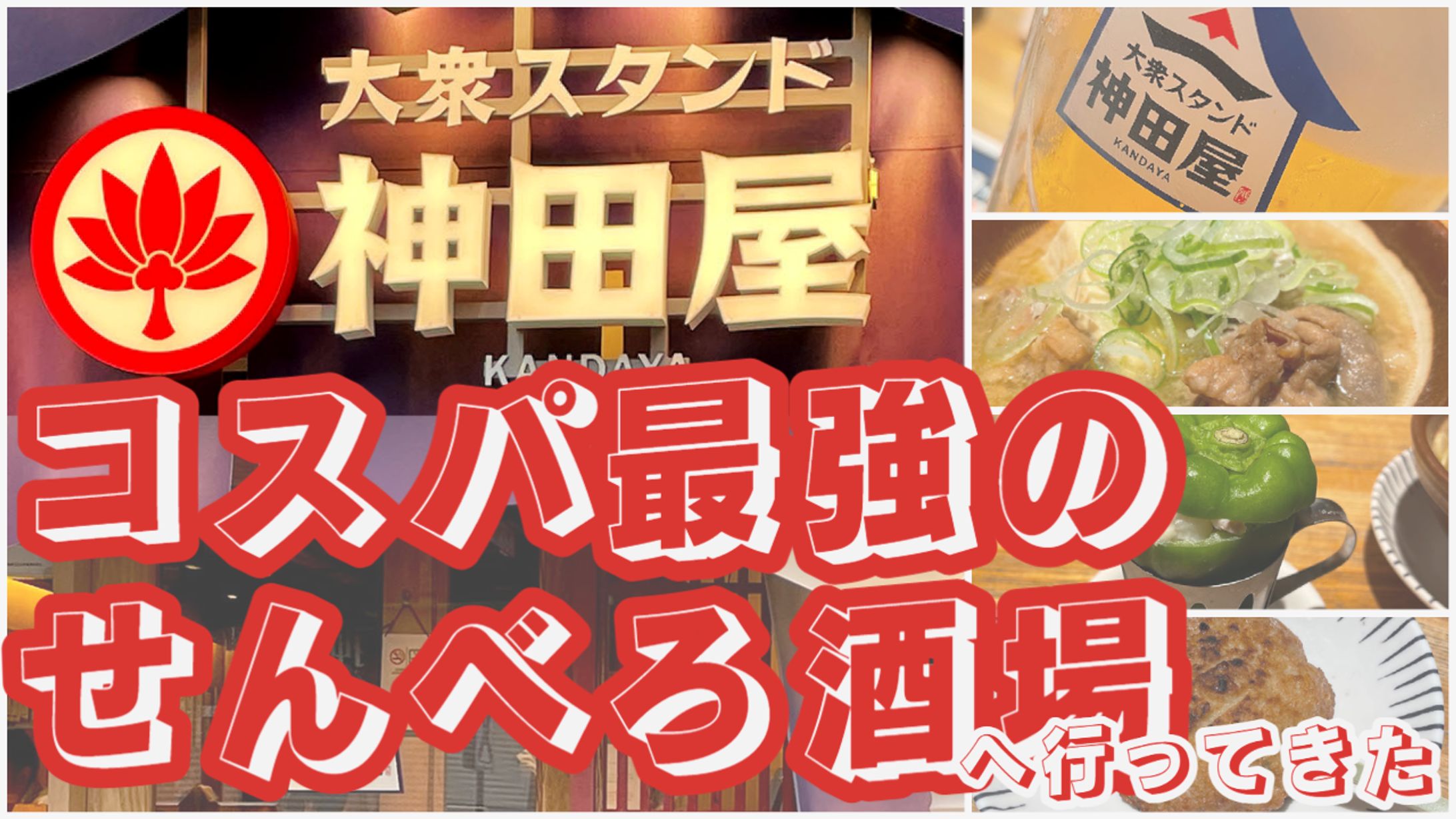 食べ物系｜サムネイル制作-1