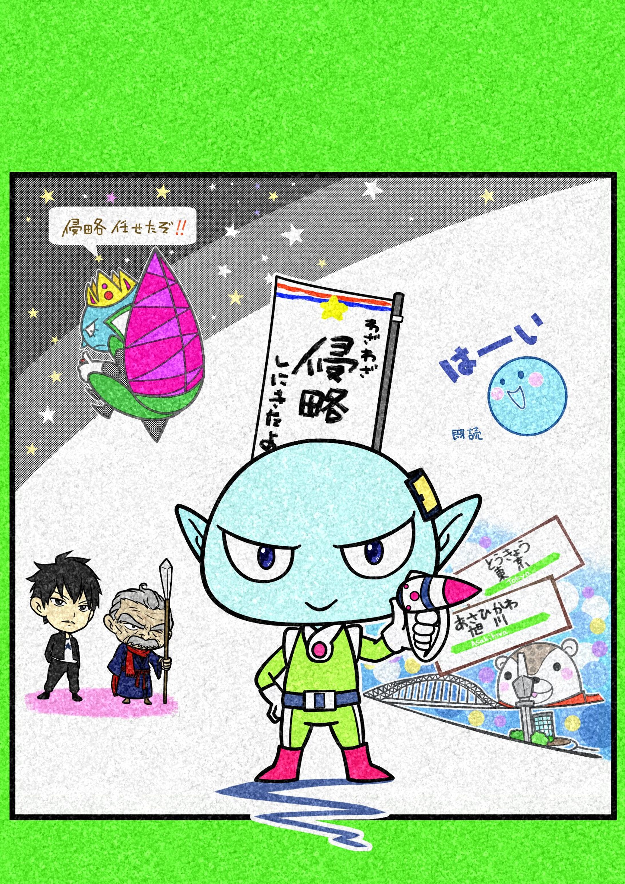 宇宙人ピップ-1