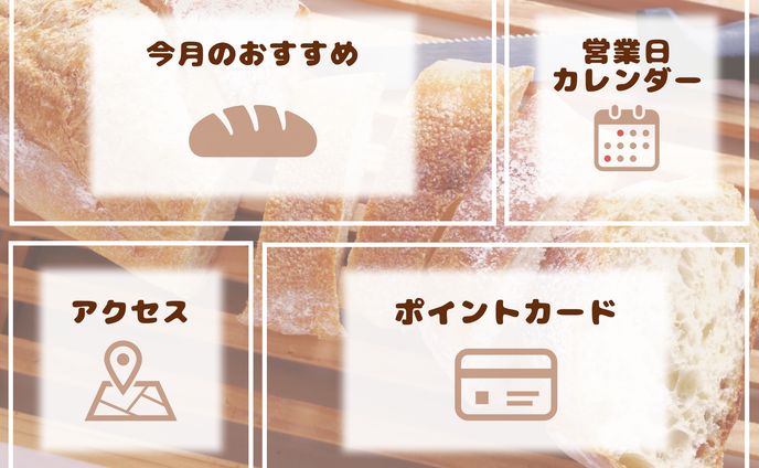 【架空】パン屋　LINEリッチメニュー