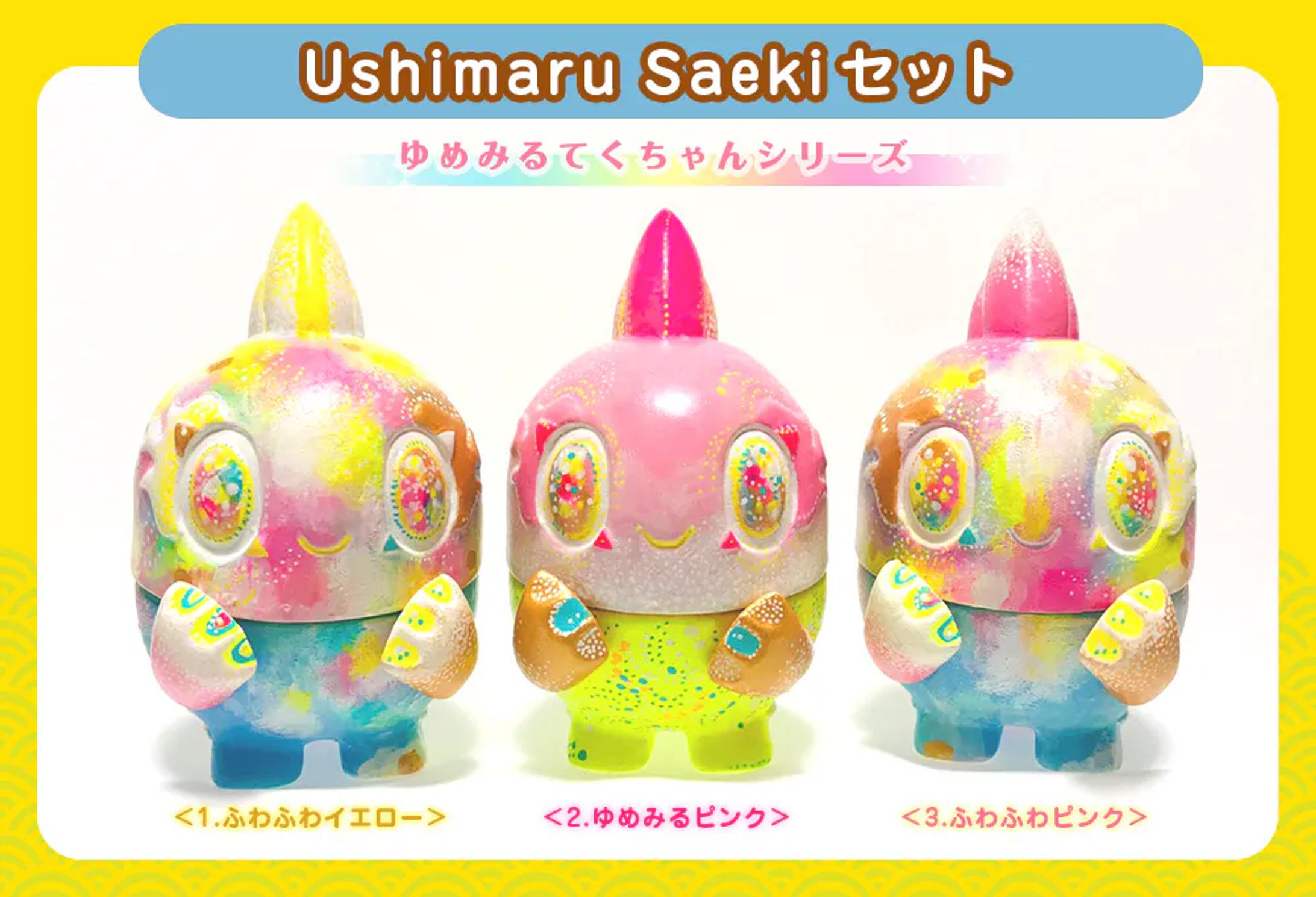 郷土玩具怪獣®︎キブナドン × Ushimaru Saeki ゆめみるてくちゃんシリーズ-1