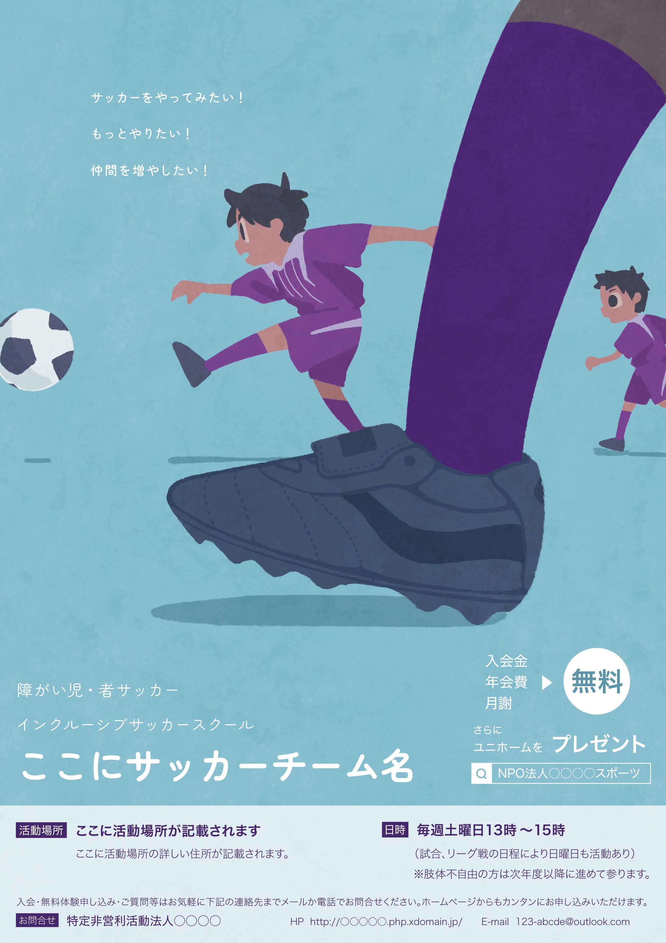 サッカークラブの勧誘チラシ-1