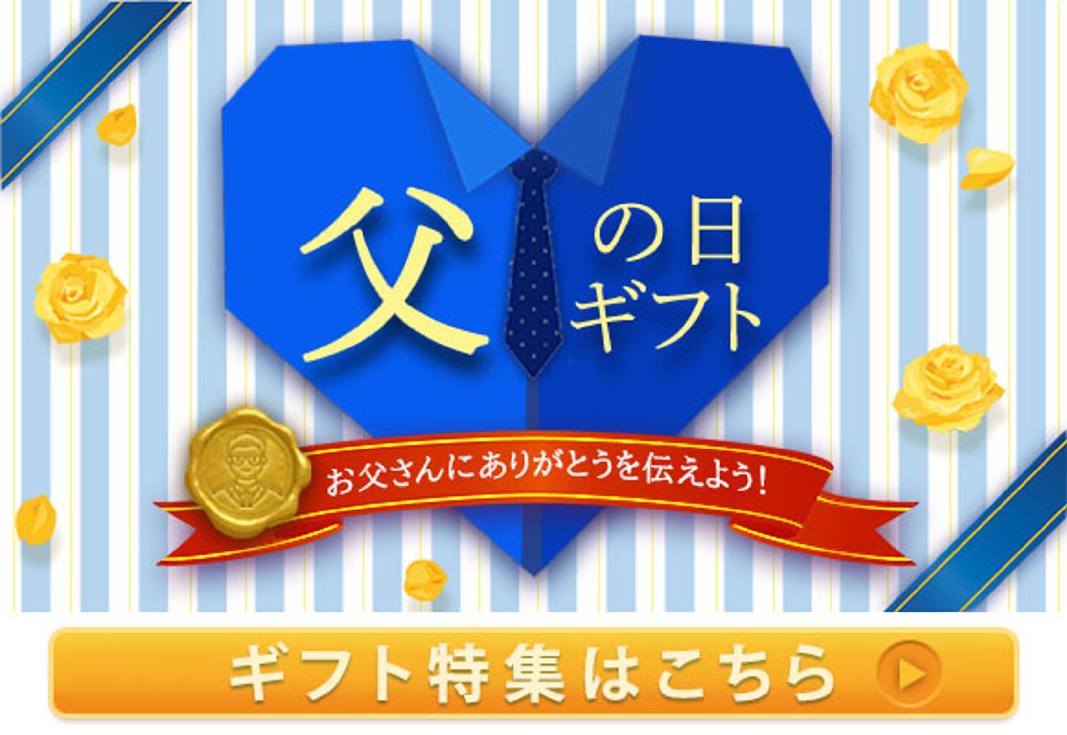 父の日バナー-1