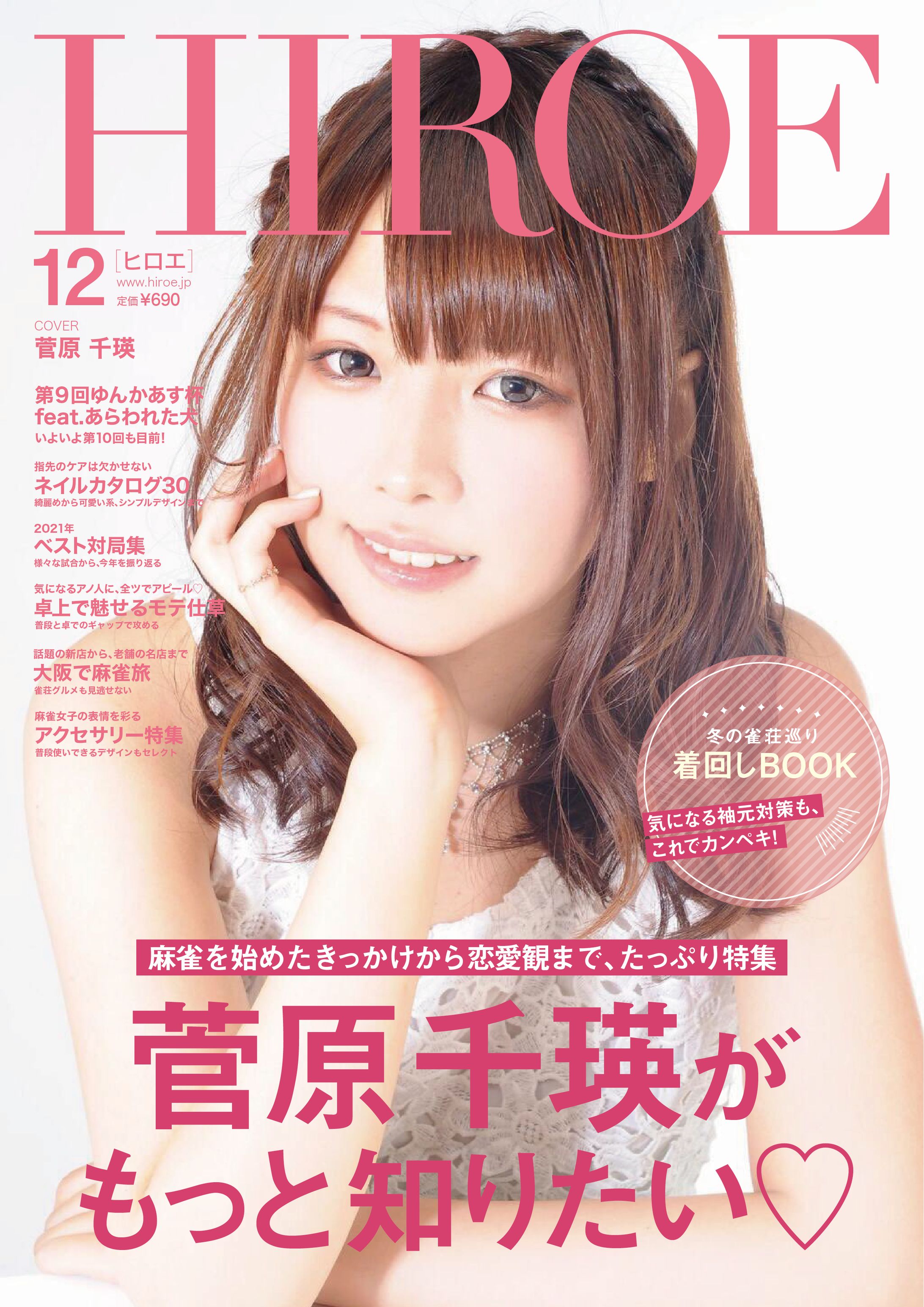 麻雀プロの雑誌風デザイン-1