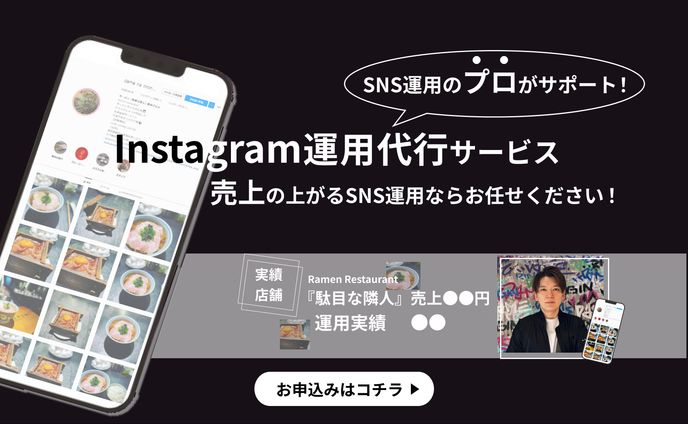 LP SNS運用代行