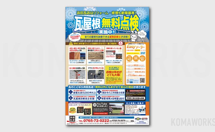 新聞折込広告
