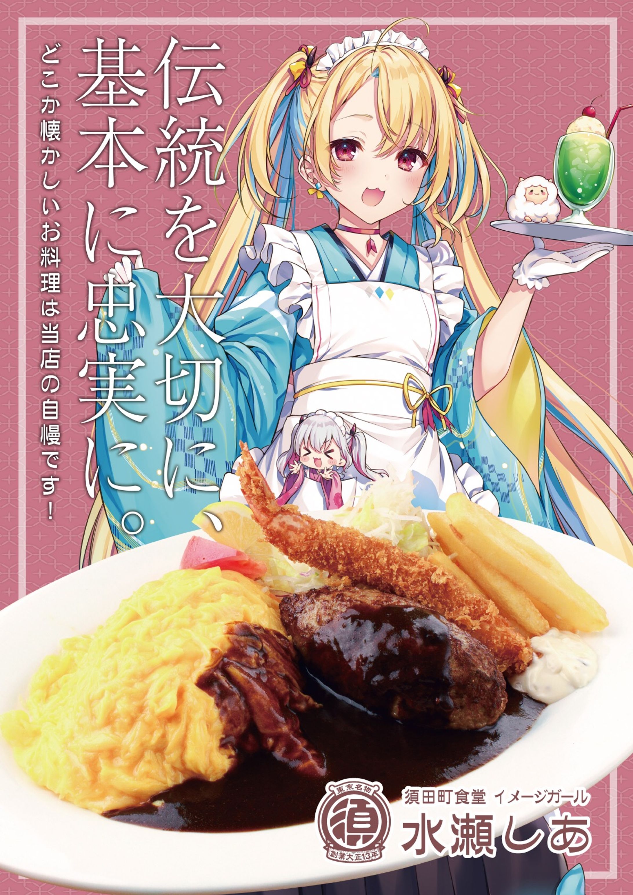 老舗洋食店『須田町食堂』イメージガール就任-1