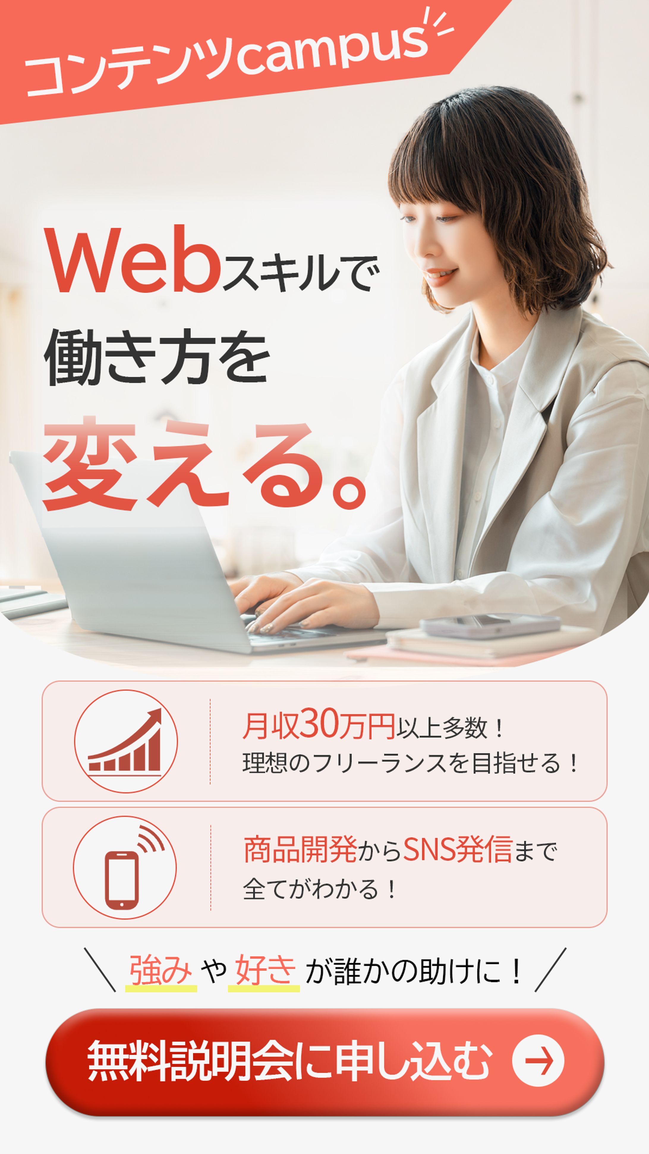 WebスキルセミナーのMeta広告バナー-1
