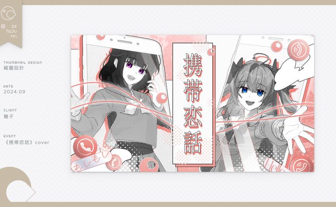 Thumbnail｜糖子