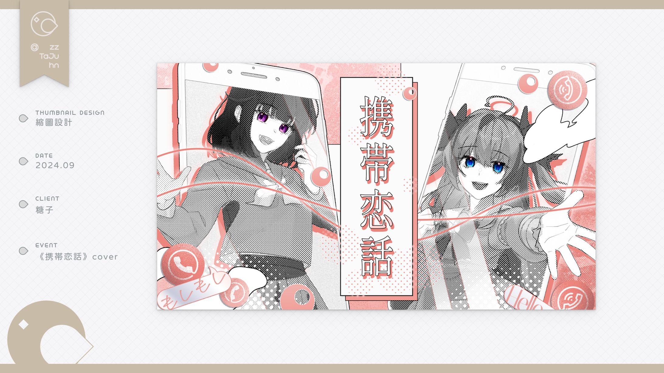 Thumbnail｜糖子-1