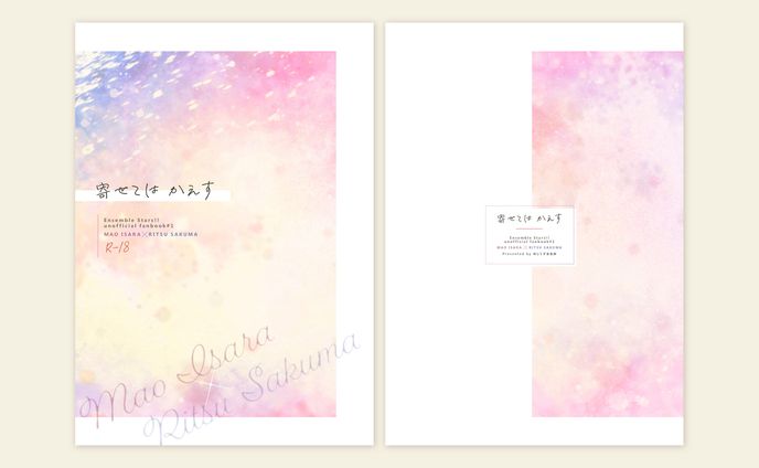 同人誌表紙デザイン