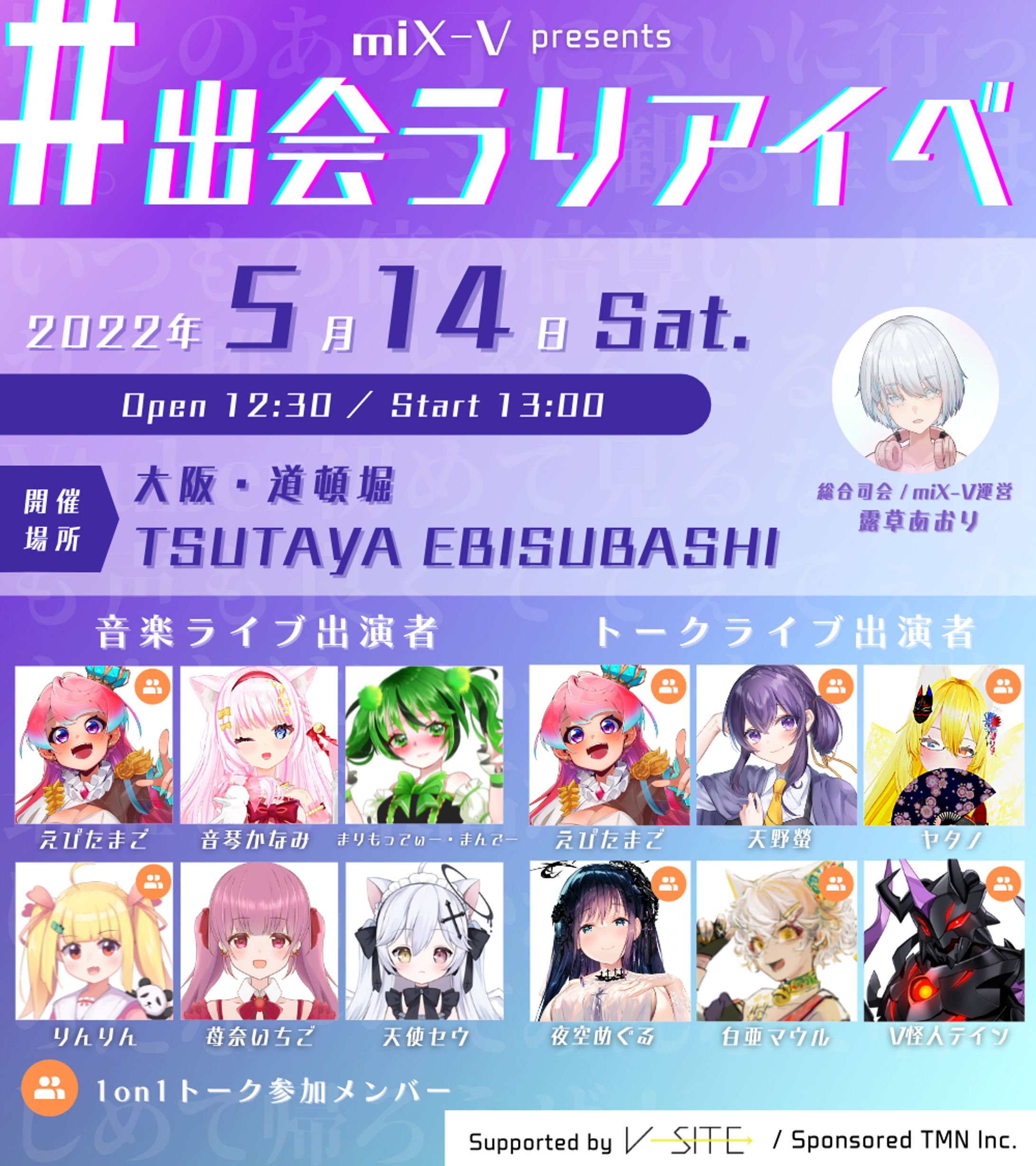 出会うリアイベ-1