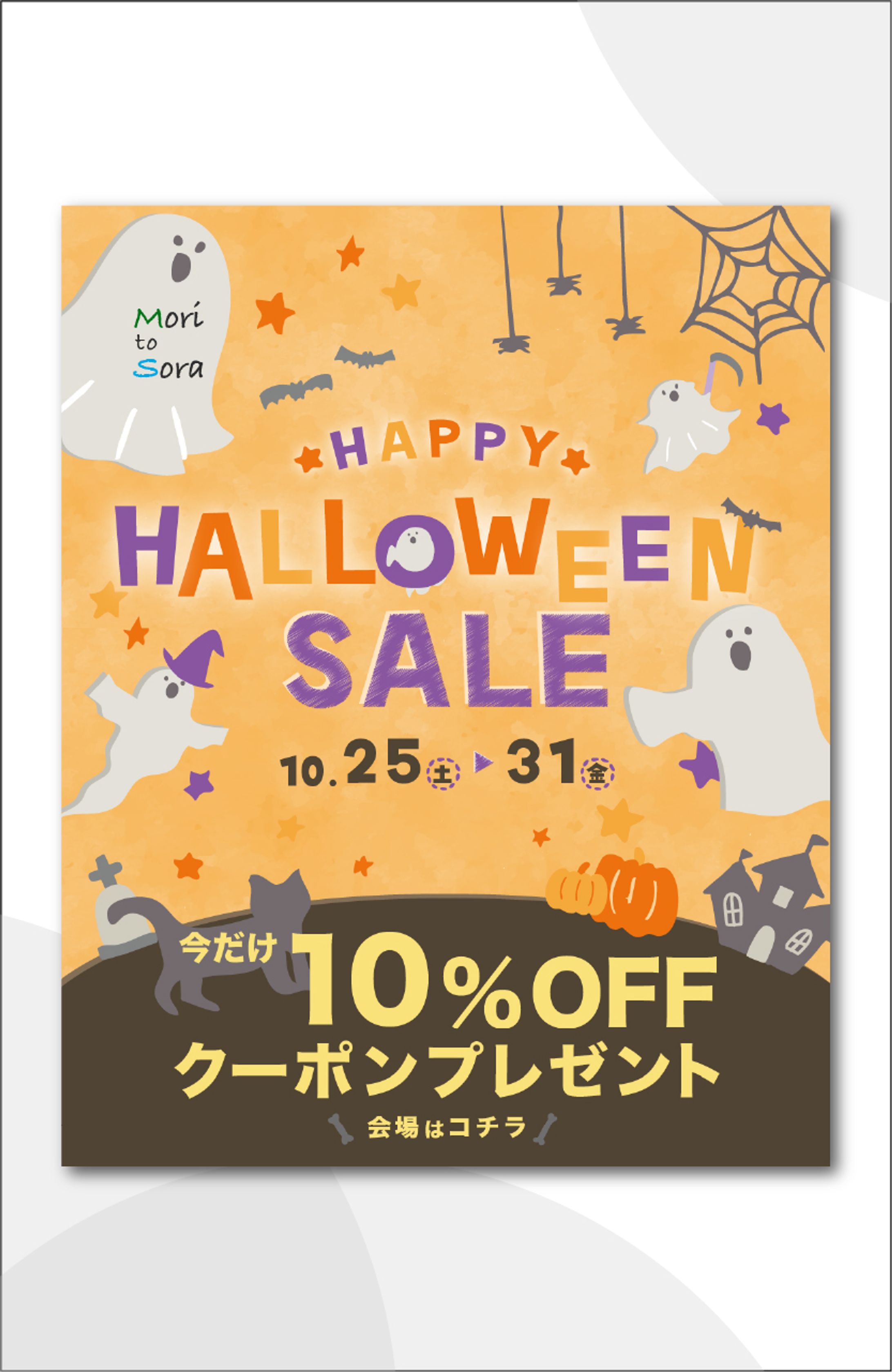 ハロウィンセール広告バナー-1