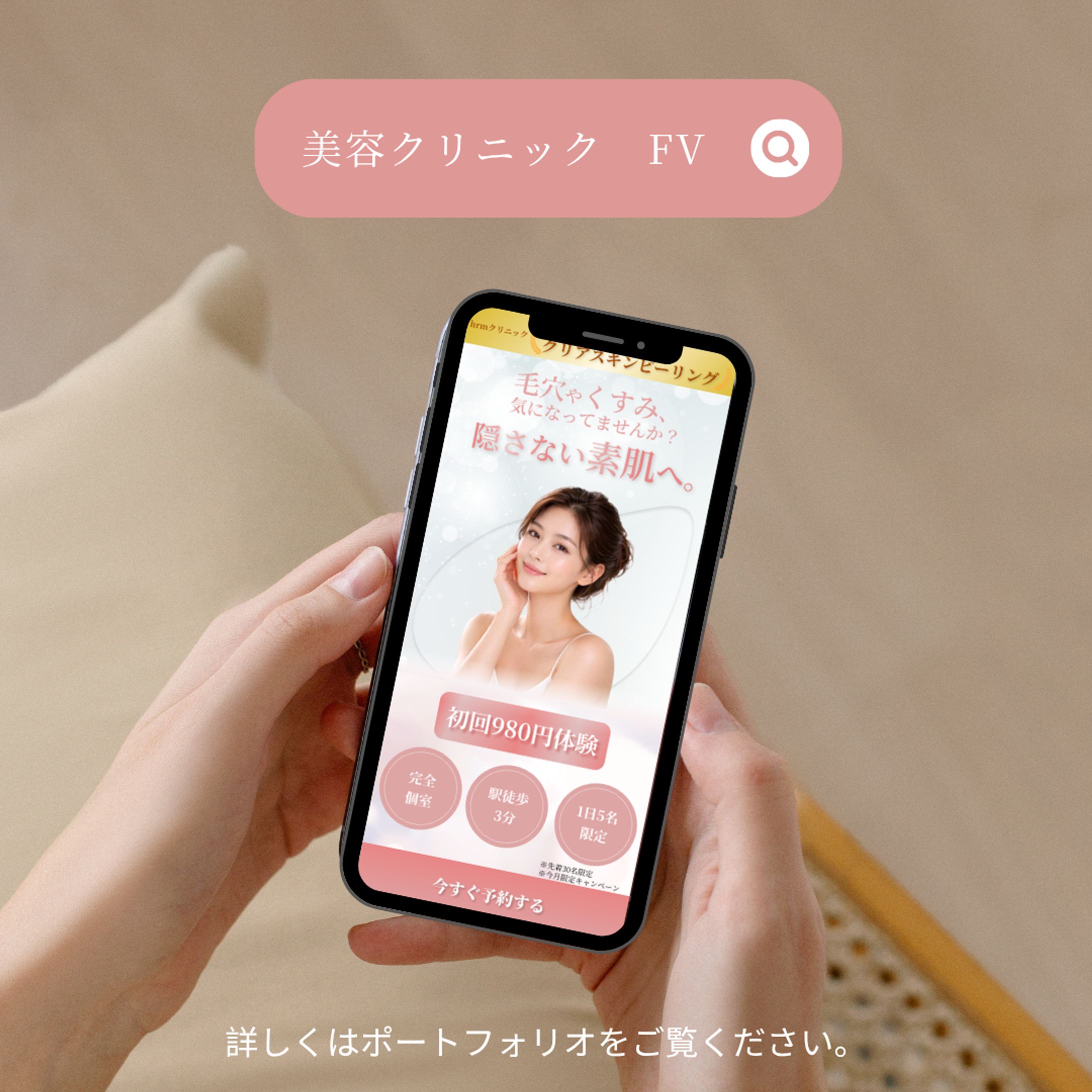 美容クリニックLP-1
