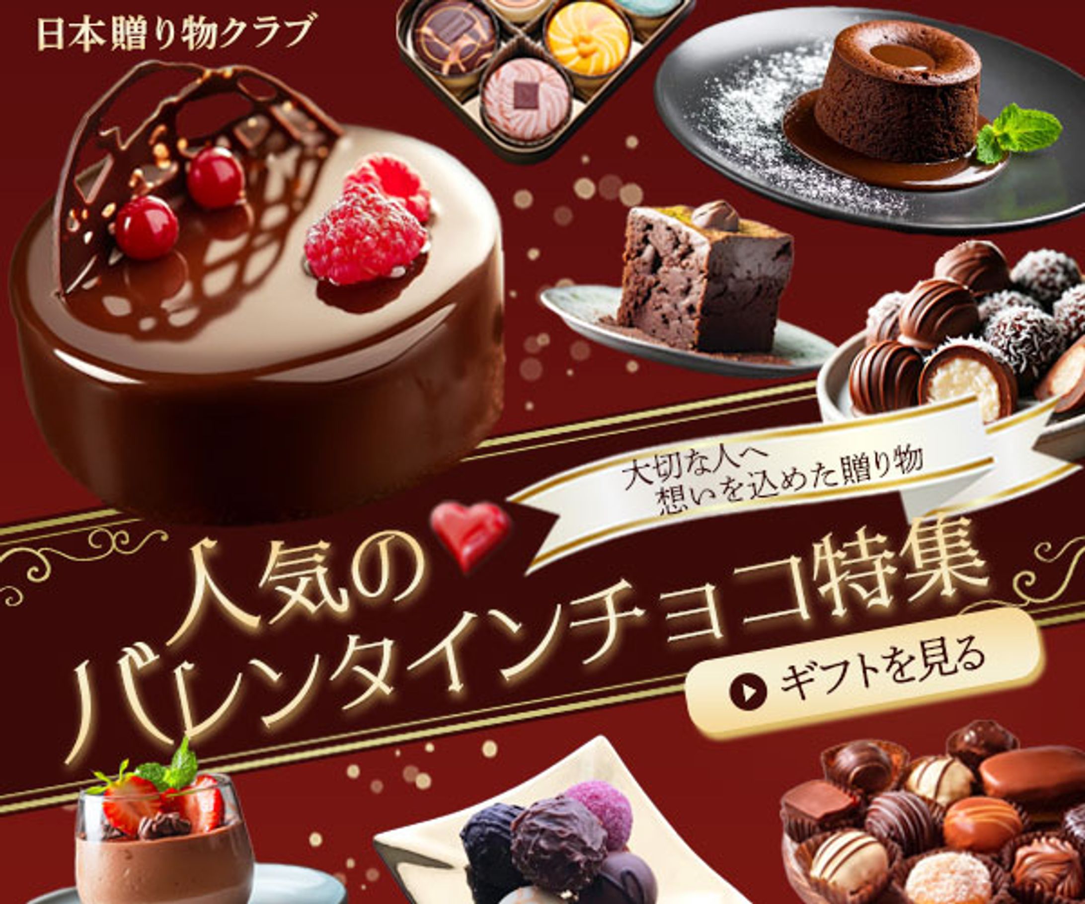 【自主制作】バレンタインギフト特集-1