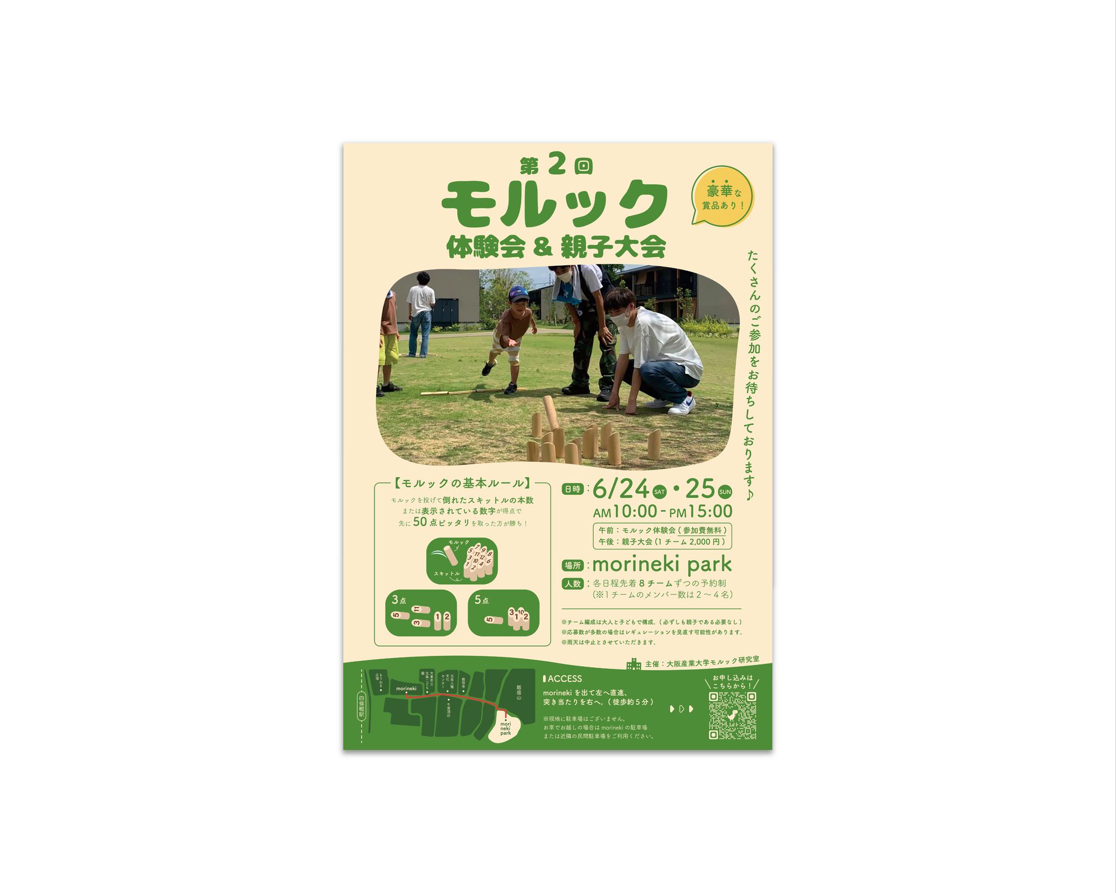 【実績】モルックのイベントチラシ-1