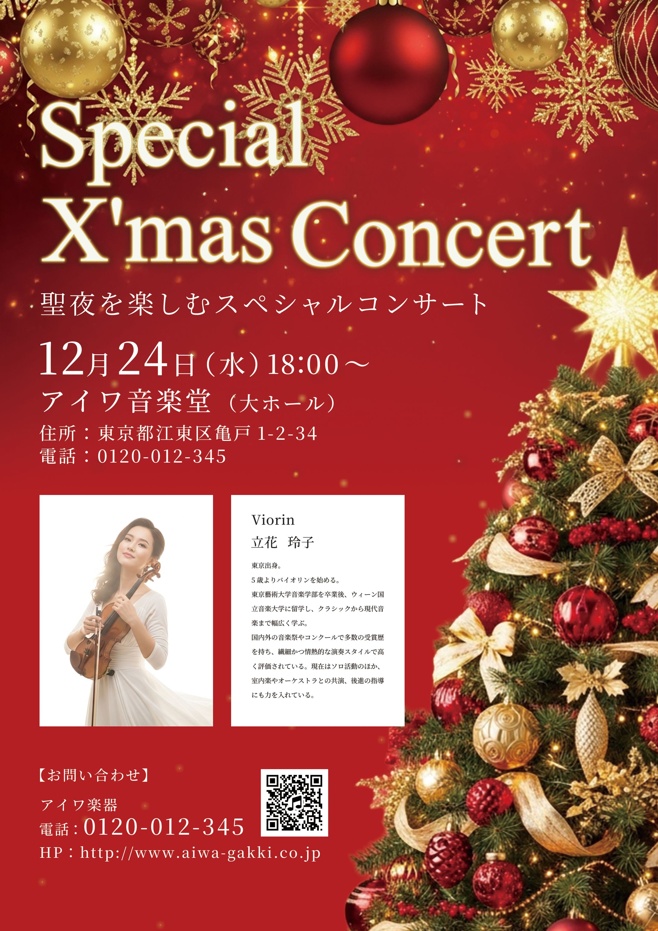 クリスマス コンサート　チラシ作成-1