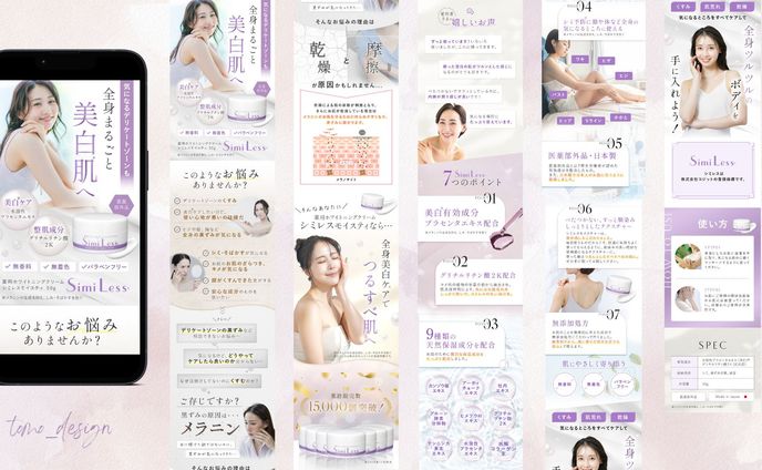 【実績】美容クリームLP