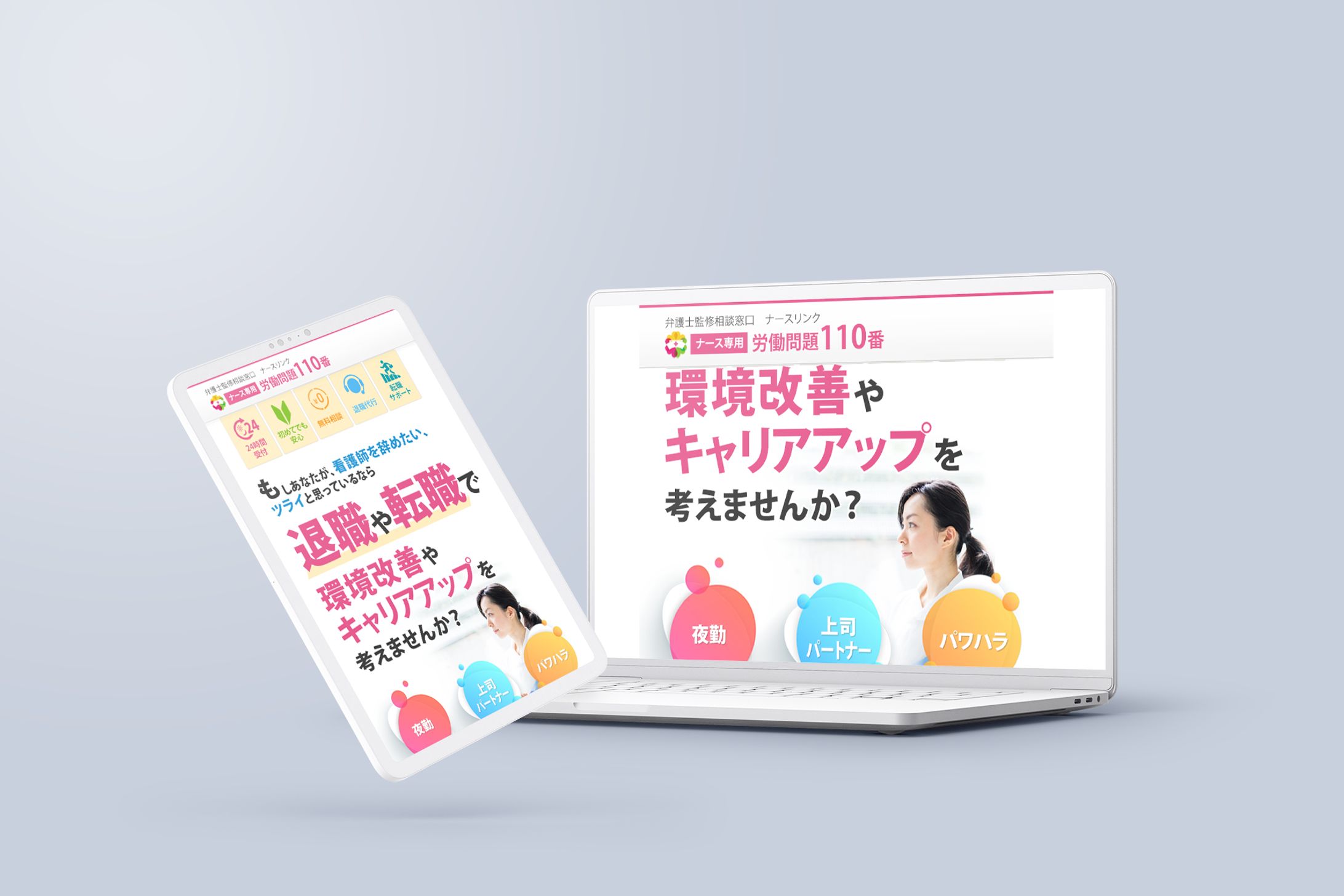医療系相談サイトのLPデザイン-1